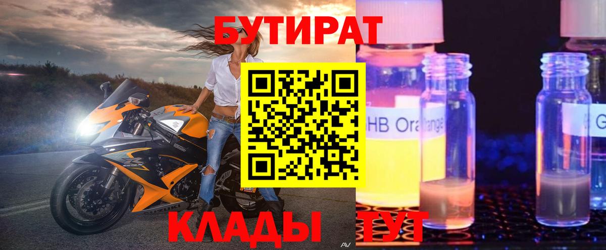 Ливны  Бутират BDO  Вход с VPN 