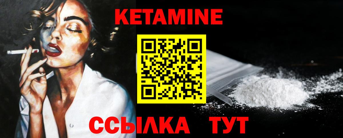 КЕТАМИН ketamine  Вход с VPN  Ливны 