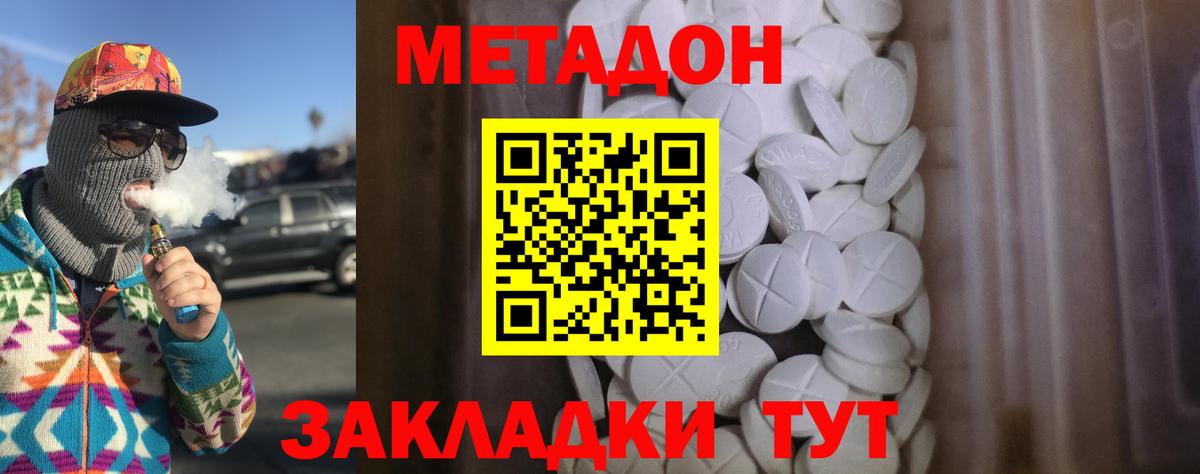 Метадон белоснежный  Вход с VPN  Ливны 